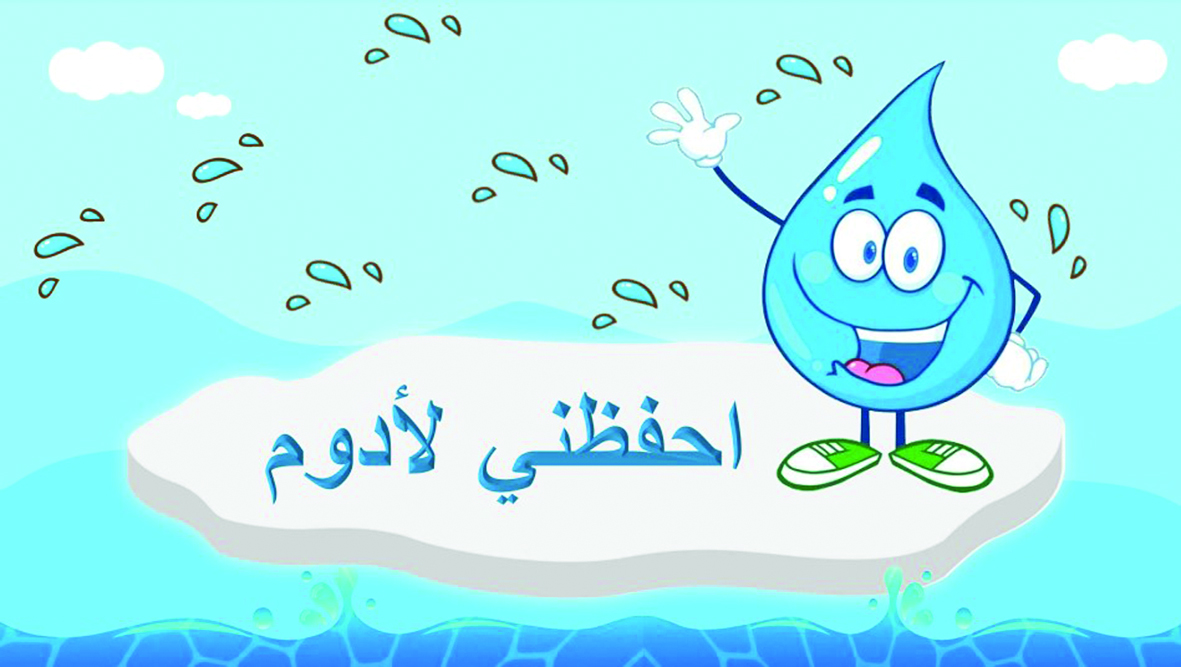 ترشيد إستهلاك المياه
