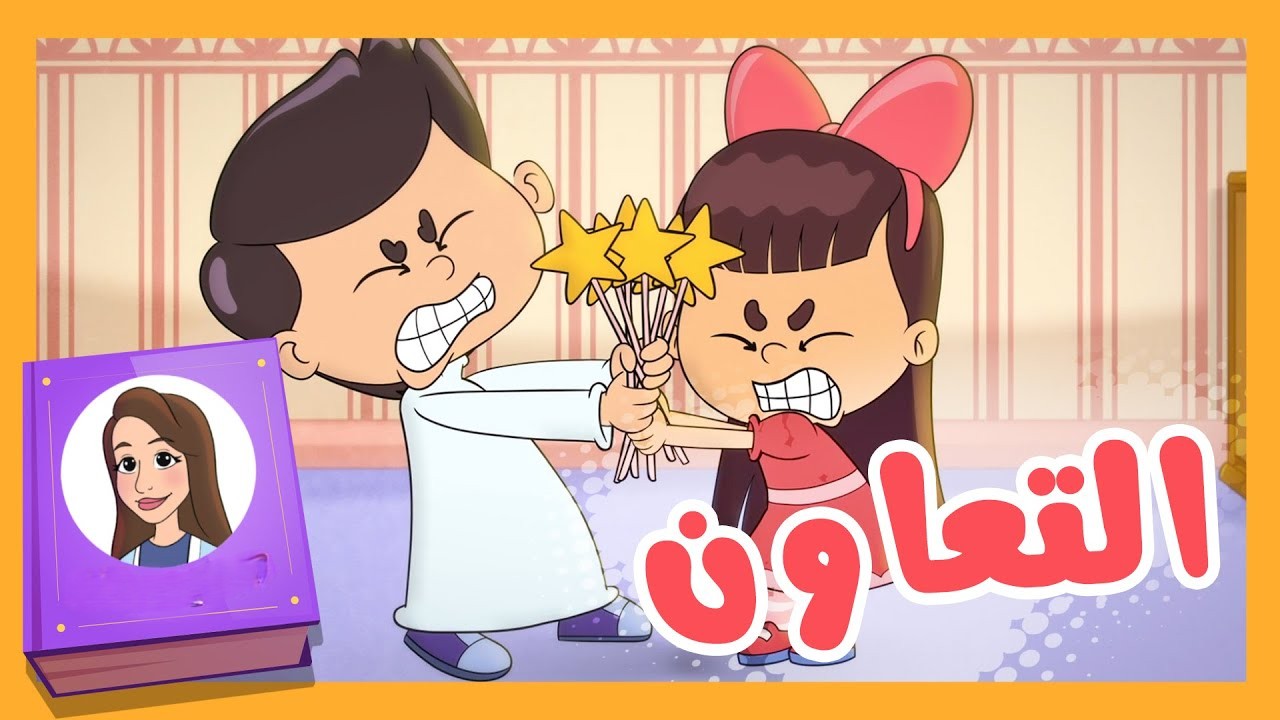 التعاون